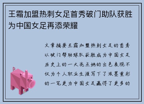王霜加盟热刺女足首秀破门助队获胜为中国女足再添荣耀