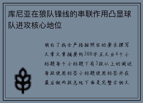 库尼亚在狼队锋线的串联作用凸显球队进攻核心地位