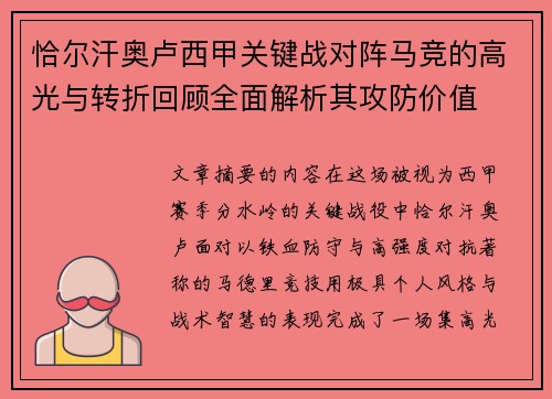 恰尔汗奥卢西甲关键战对阵马竞的高光与转折回顾全面解析其攻防价值 恰尔汗奥卢西甲关键战对阵马竞的高光与转折回顾全面解析其攻防价值