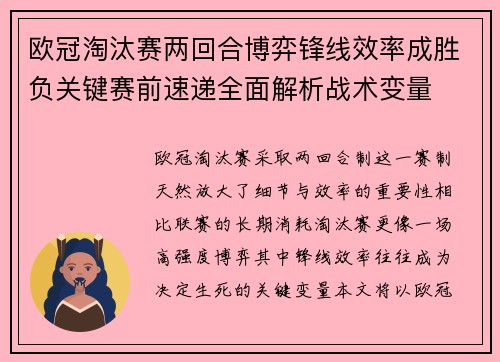 欧冠淘汰赛两回合博弈锋线效率成胜负关键赛前速递全面解析战术变量