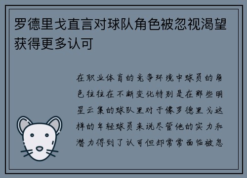 罗德里戈直言对球队角色被忽视渴望获得更多认可 罗德里戈直言对球队角色被忽视渴望获得更多认可