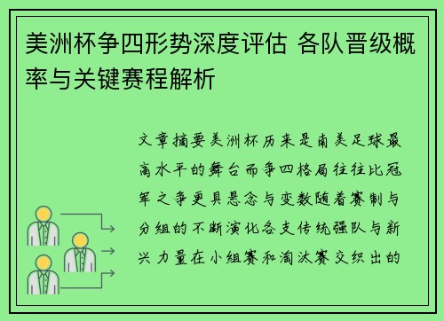 美洲杯争四形势深度评估 各队晋级概率与关键赛程解析 美洲杯争四形势深度评估 各队晋级概率与关键赛程解析