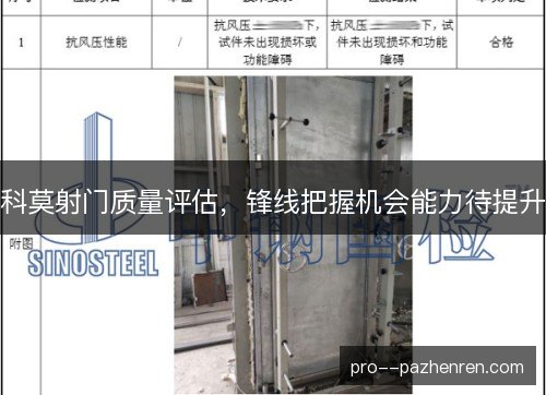 科莫射门质量评估,锋线把握机会能力待提升 科莫射门质量评估,锋线把握机会能力待提升
